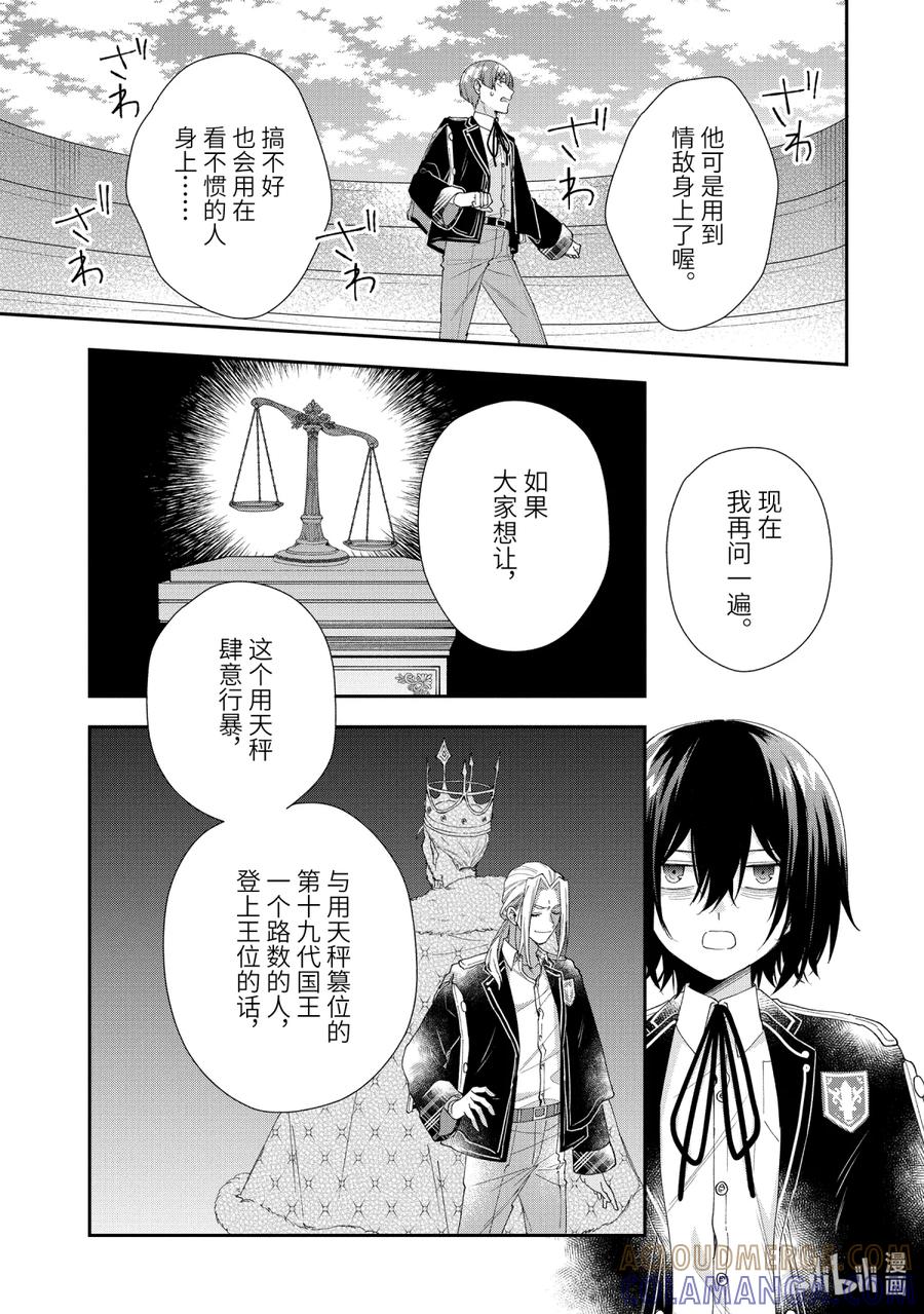 《大小姐喜欢土气学霸、不待见自大王子》第14话-1 世界发生转变之时 第15页