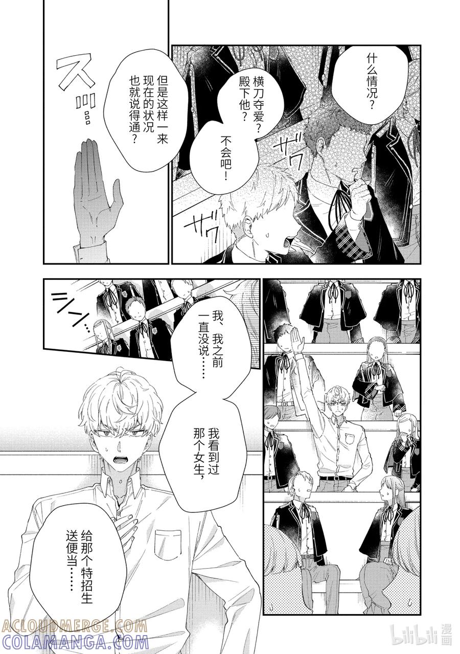 《大小姐喜欢土气学霸、不待见自大王子》第14话-1 世界发生转变之时 第13页