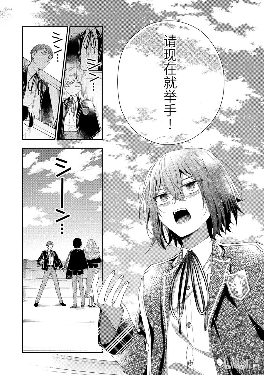 《大小姐喜欢土气学霸、不待见自大王子》第14话-1 世界发生转变之时 第16页