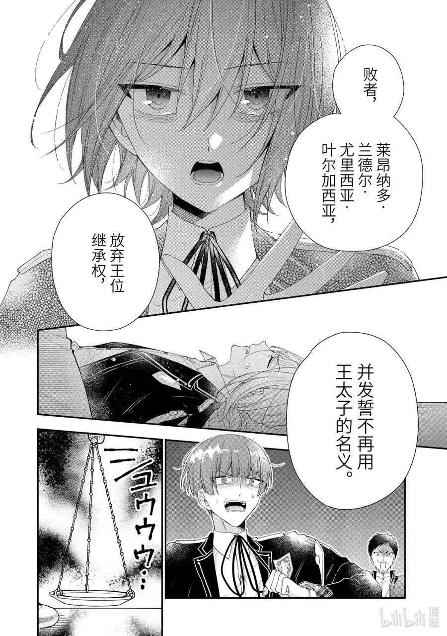 《大小姐喜欢土气学霸、不待见自大王子》第14话-1 世界发生转变之时 第8页