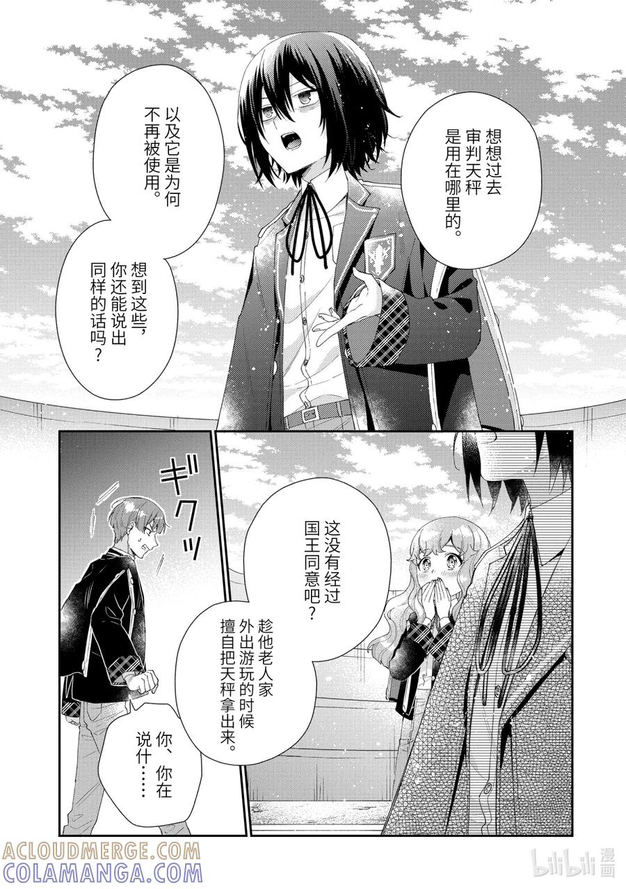 《大小姐喜欢土气学霸、不待见自大王子》第14话-1 世界发生转变之时 第11页