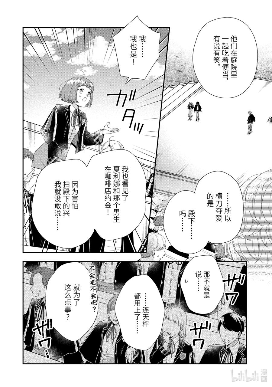 《大小姐喜欢土气学霸、不待见自大王子》第14话-1 世界发生转变之时 第14页