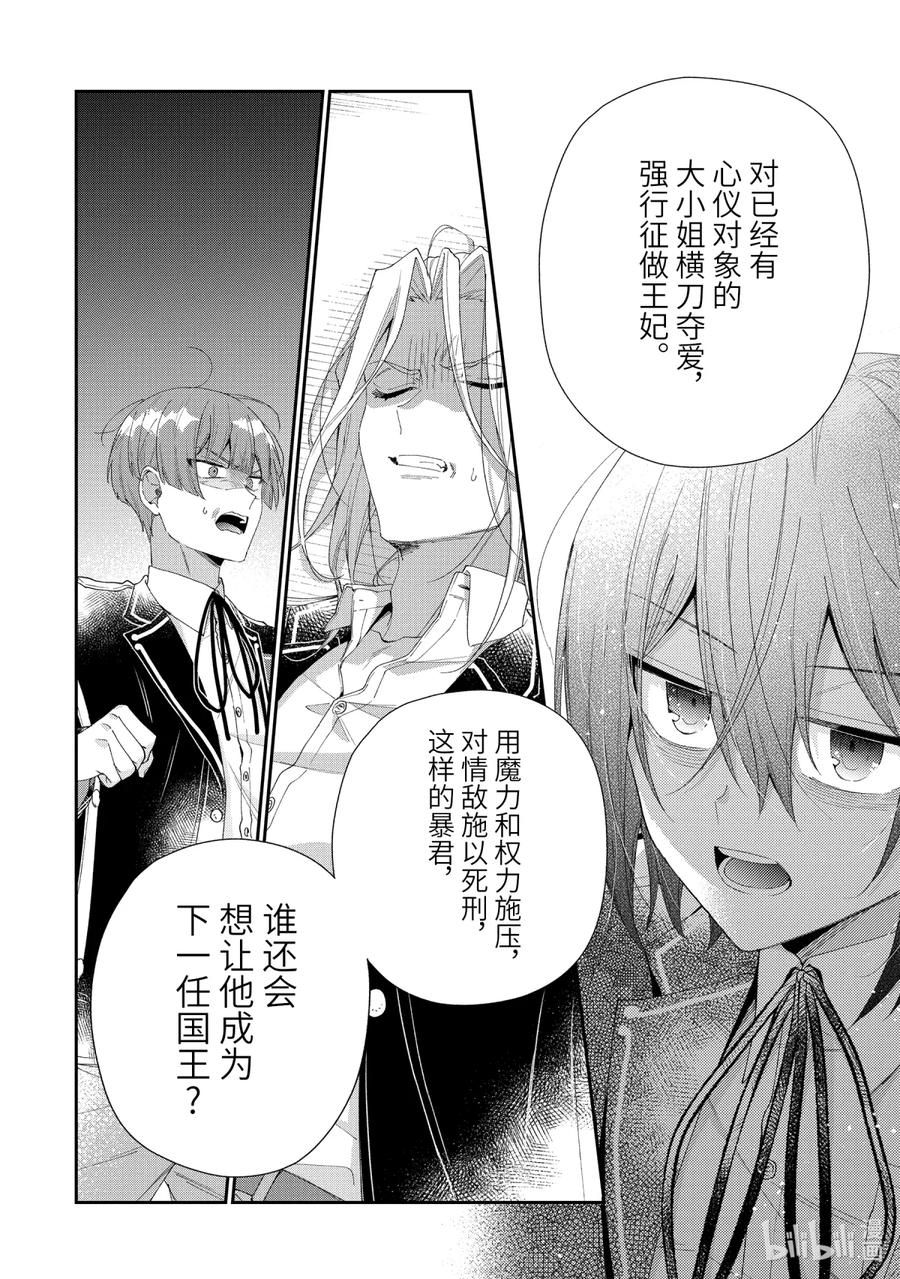《大小姐喜欢土气学霸、不待见自大王子》第14话-1 世界发生转变之时 第12页
