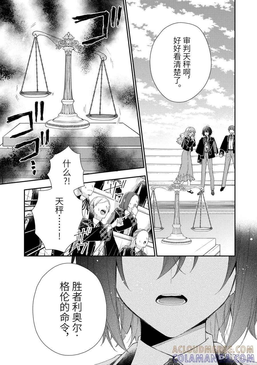 《大小姐喜欢土气学霸、不待见自大王子》第14话-1 世界发生转变之时 第7页