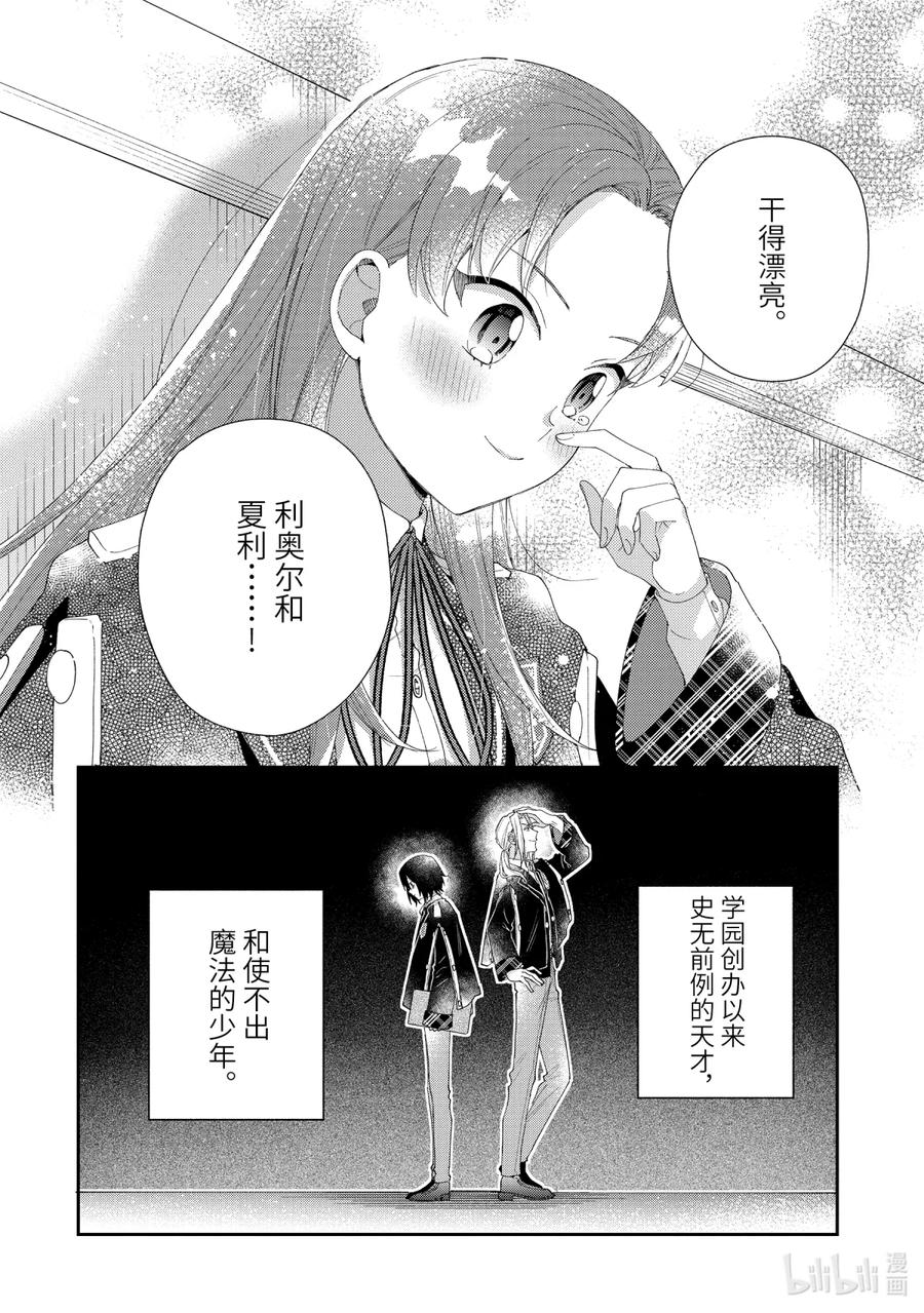 《大小姐喜欢土气学霸、不待见自大王子》第14话-1 世界发生转变之时 第20页