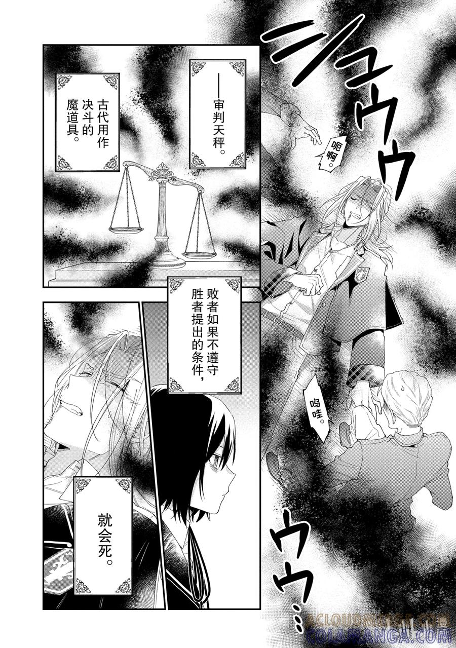 《大小姐喜欢土气学霸、不待见自大王子》第14话-1 世界发生转变之时 第9页