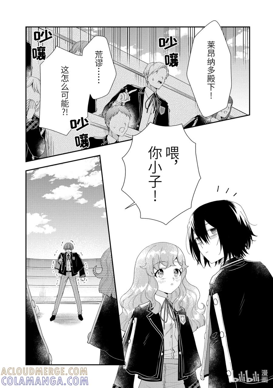 《大小姐喜欢土气学霸、不待见自大王子》第14话-1 世界发生转变之时 第3页