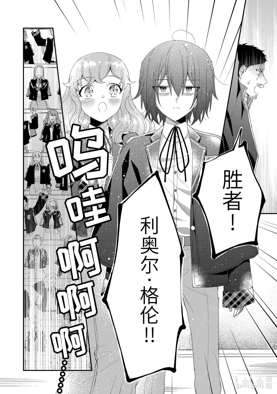 《大小姐喜欢土气学霸、不待见自大王子》第14话-1 世界发生转变之时 第2页