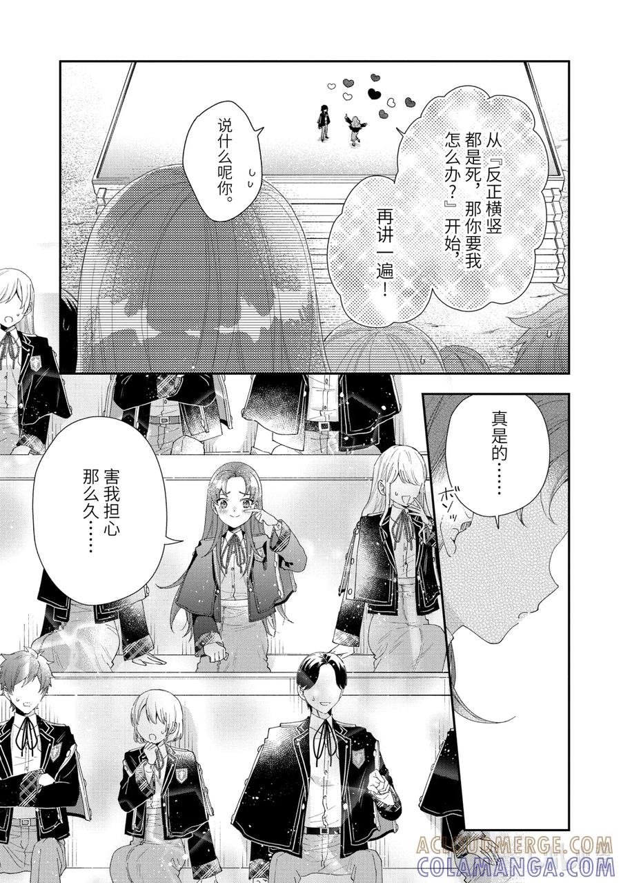 《大小姐喜欢土气学霸、不待见自大王子》第14话-1 世界发生转变之时 第19页