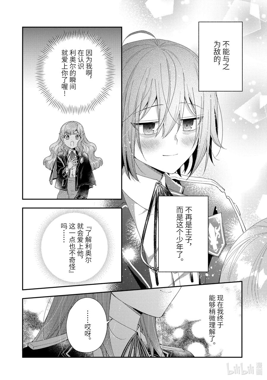 《大小姐喜欢土气学霸、不待见自大王子》第14话-1 世界发生转变之时 第22页