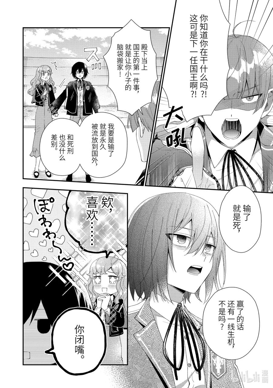 《大小姐喜欢土气学霸、不待见自大王子》第14话-1 世界发生转变之时 第4页