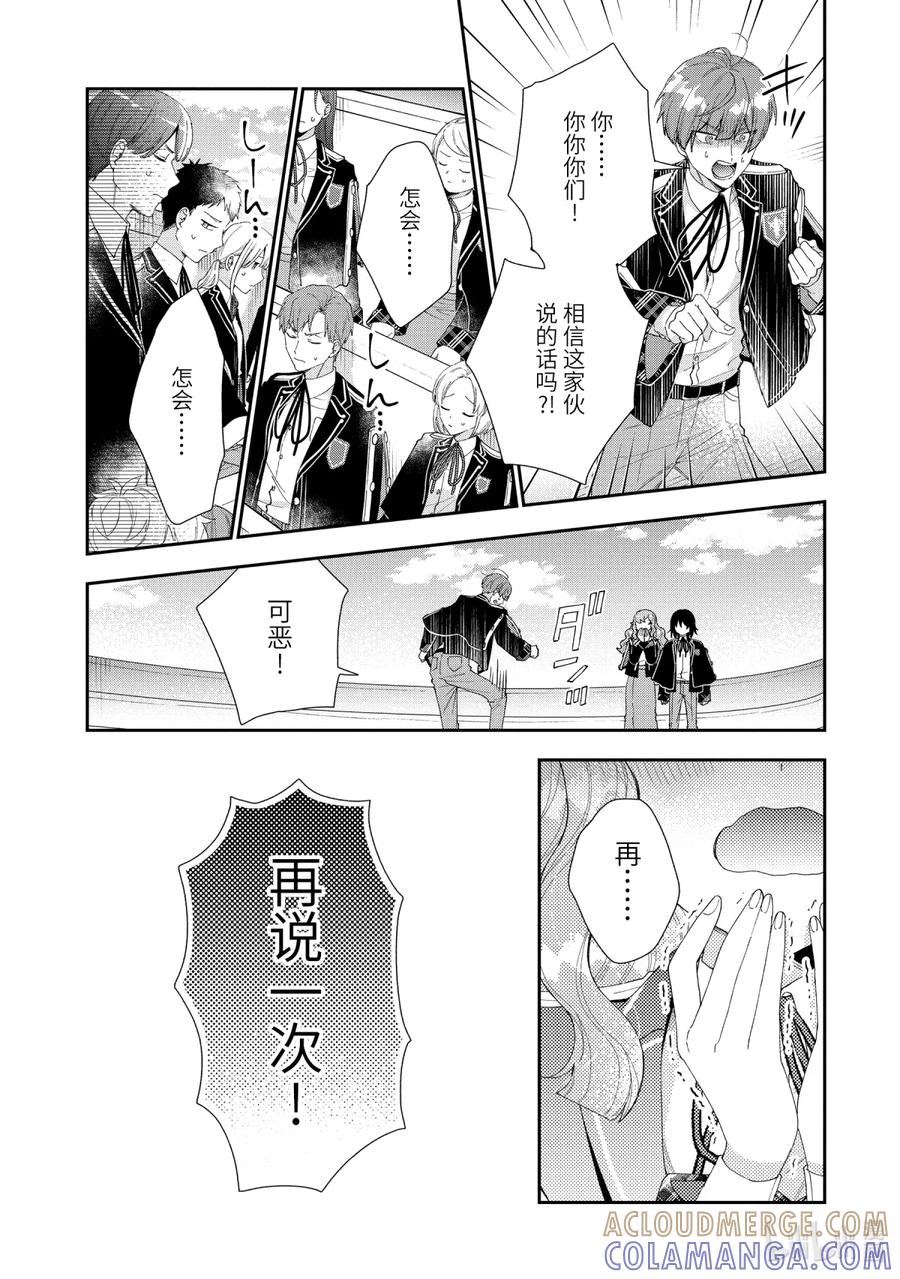 《大小姐喜欢土气学霸、不待见自大王子》第14话-1 世界发生转变之时 第17页