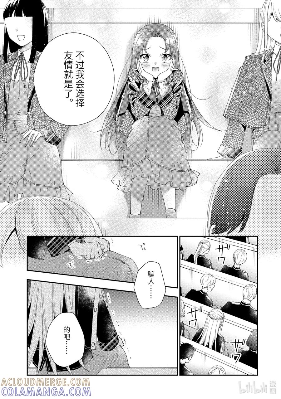 《大小姐喜欢土气学霸、不待见自大王子》第14话-1 世界发生转变之时 第23页