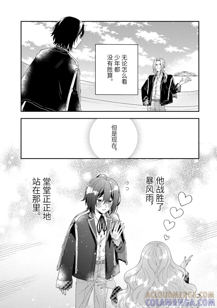 《大小姐喜欢土气学霸、不待见自大王子》第14话-1 世界发生转变之时 第21页