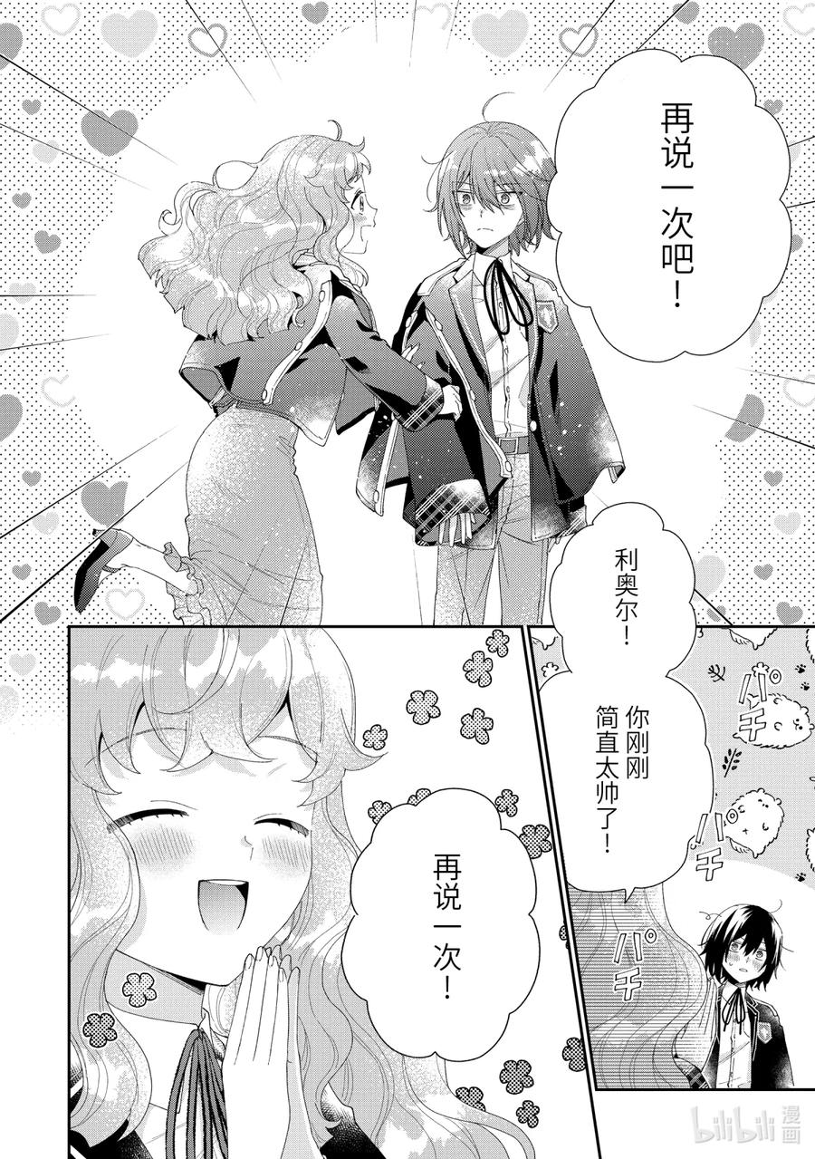 《大小姐喜欢土气学霸、不待见自大王子》第14话-1 世界发生转变之时 第18页