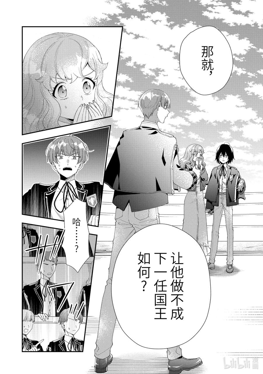 《大小姐喜欢土气学霸、不待见自大王子》第14话-1 世界发生转变之时 第6页