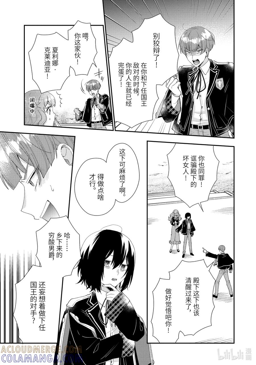 《大小姐喜欢土气学霸、不待见自大王子》第14话-1 世界发生转变之时 第5页
