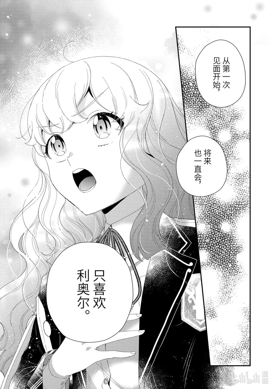 《大小姐喜欢土气学霸、不待见自大王子》第14话-2 世界发生转变之时 第10页