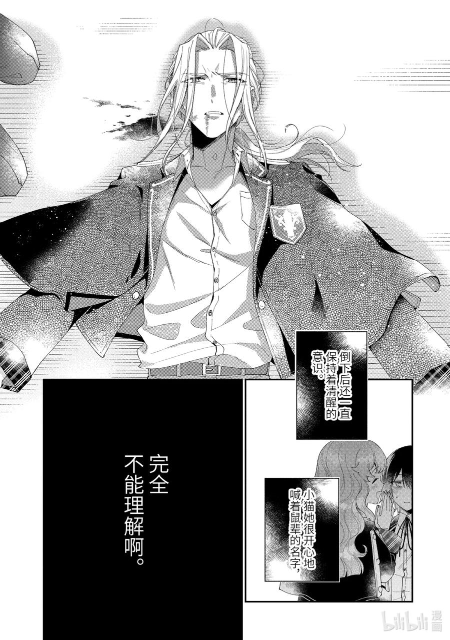 《大小姐喜欢土气学霸、不待见自大王子》第14话-2 世界发生转变之时 第12页