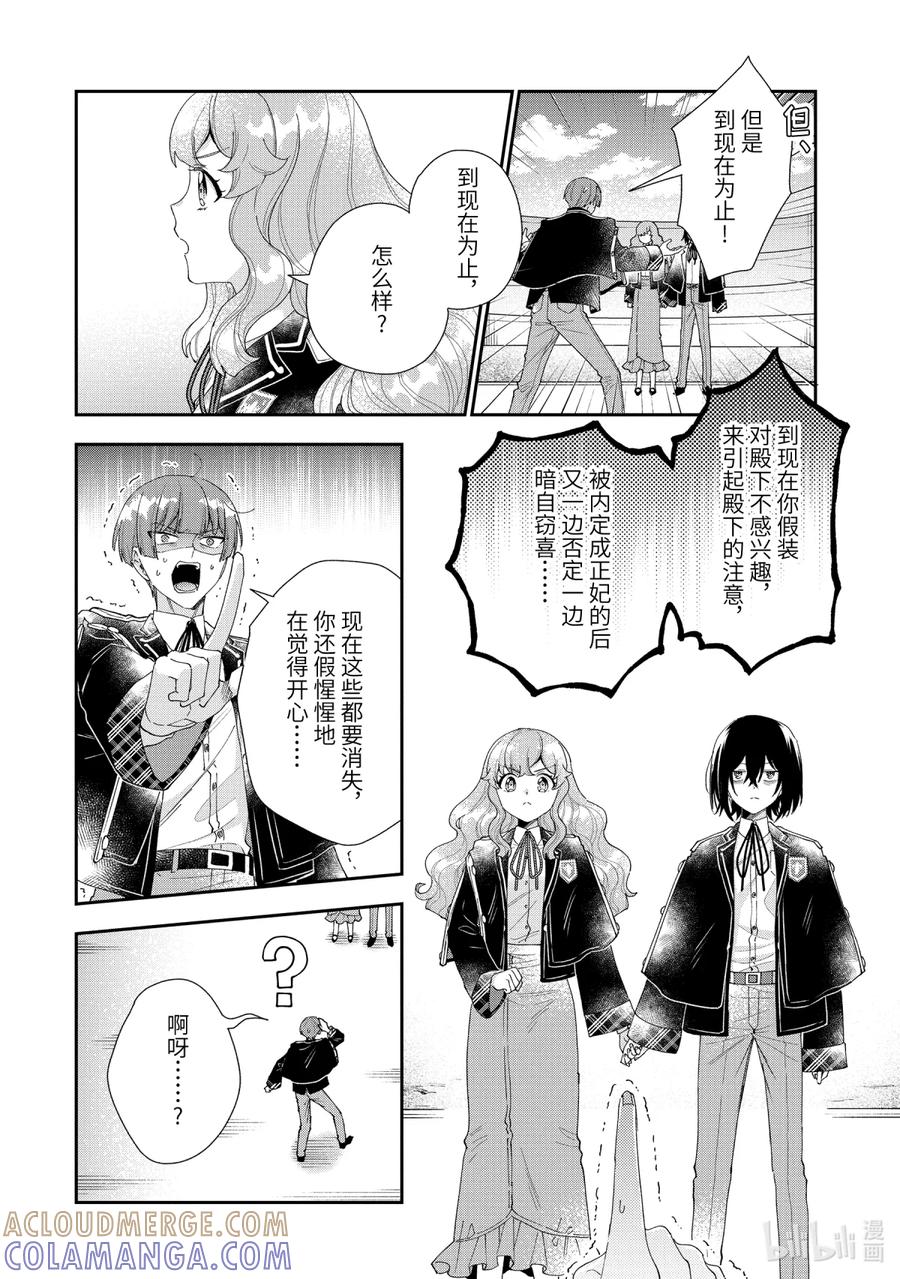 《大小姐喜欢土气学霸、不待见自大王子》第14话-2 世界发生转变之时 第7页