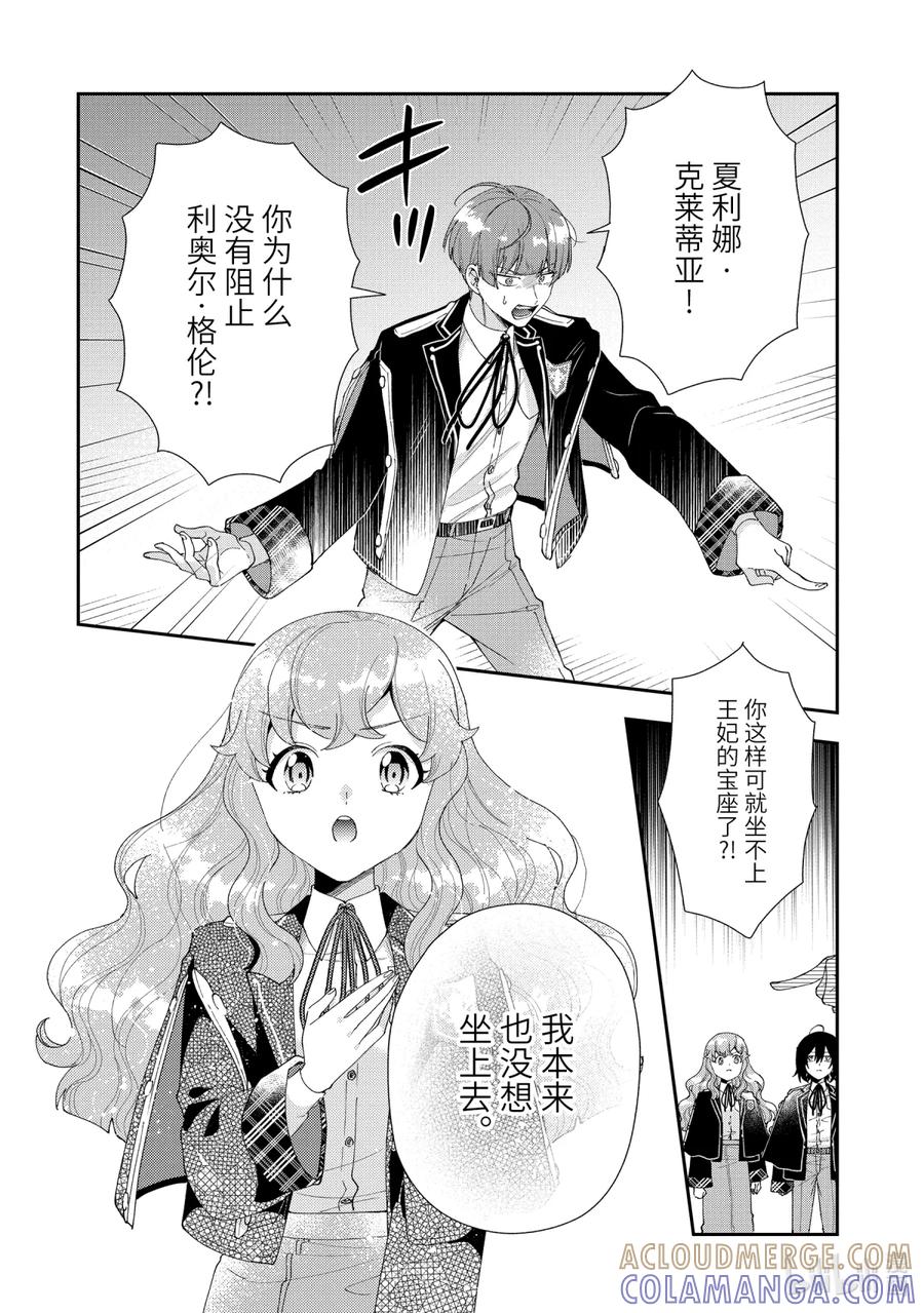 《大小姐喜欢土气学霸、不待见自大王子》第14话-2 世界发生转变之时 第5页