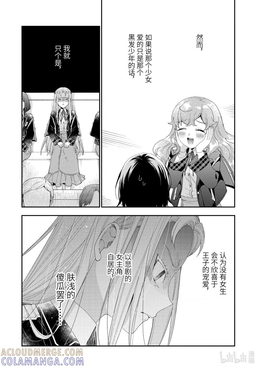《大小姐喜欢土气学霸、不待见自大王子》第14话-2 世界发生转变之时 第3页