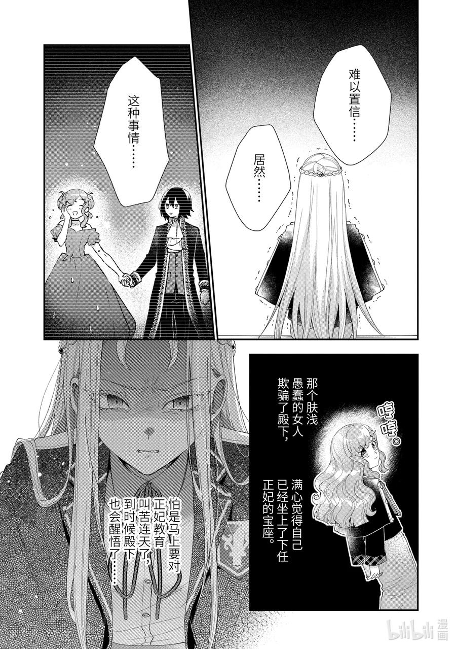 《大小姐喜欢土气学霸、不待见自大王子》第14话-2 世界发生转变之时 第2页