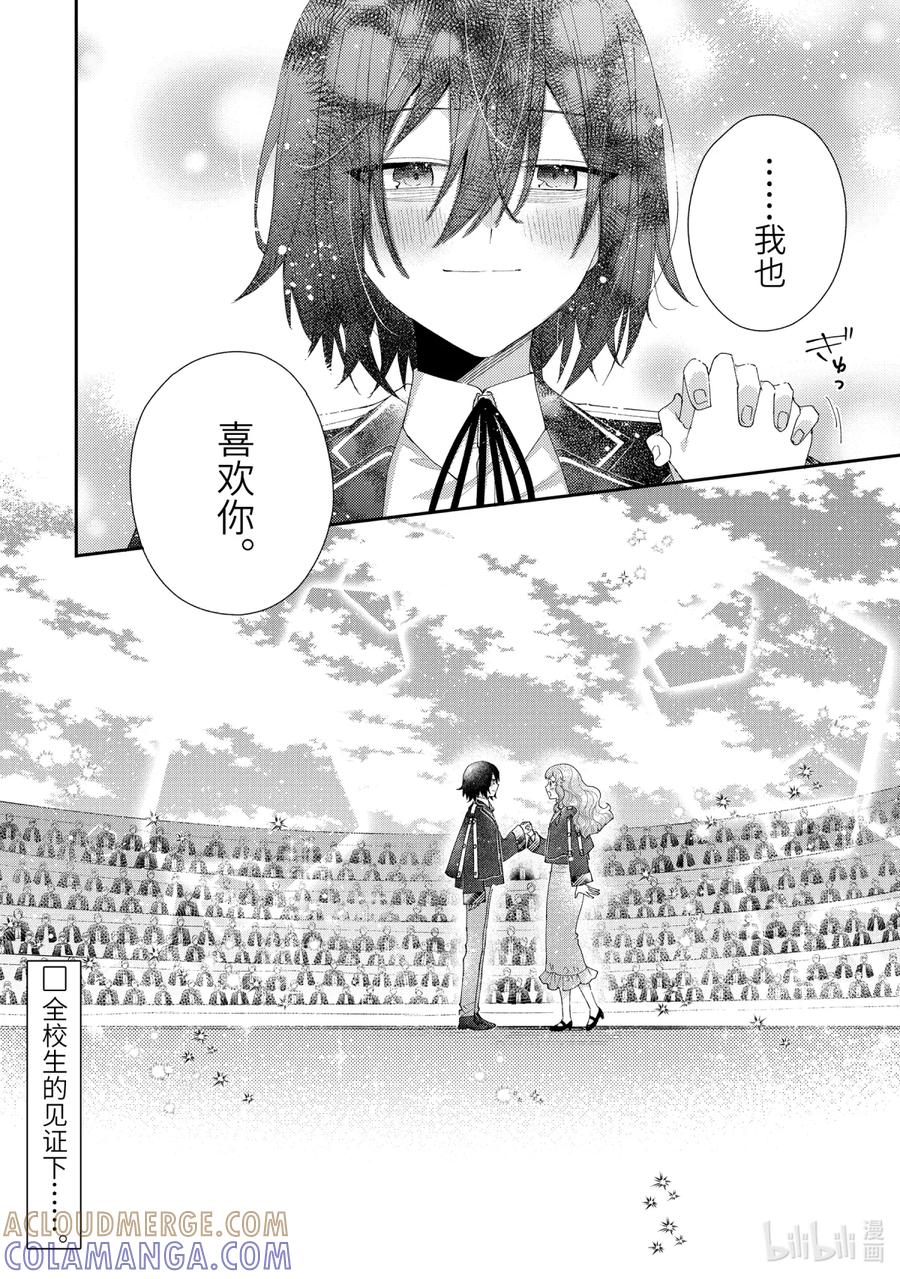 《大小姐喜欢土气学霸、不待见自大王子》第14话-2 世界发生转变之时 第19页
