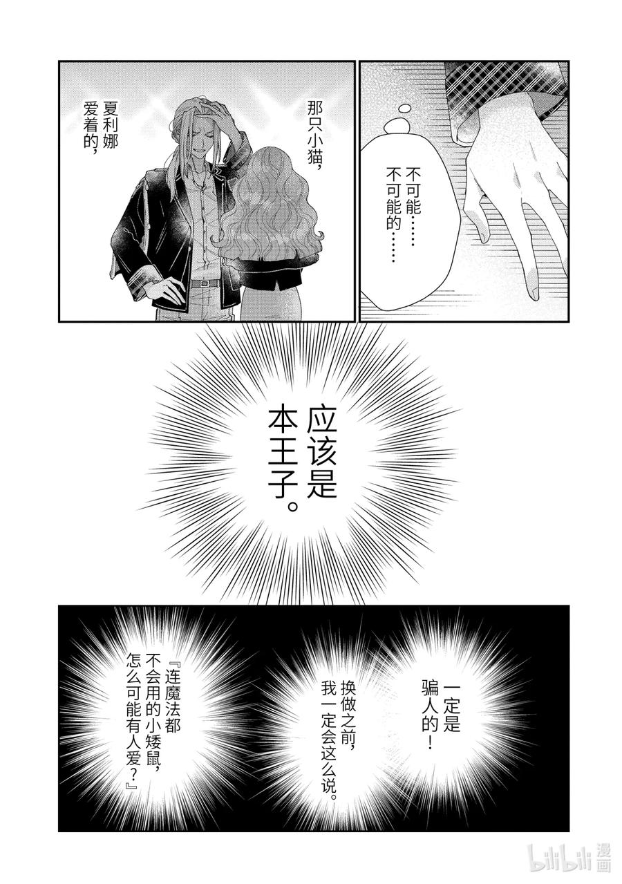 《大小姐喜欢土气学霸、不待见自大王子》第14话-2 世界发生转变之时 第14页