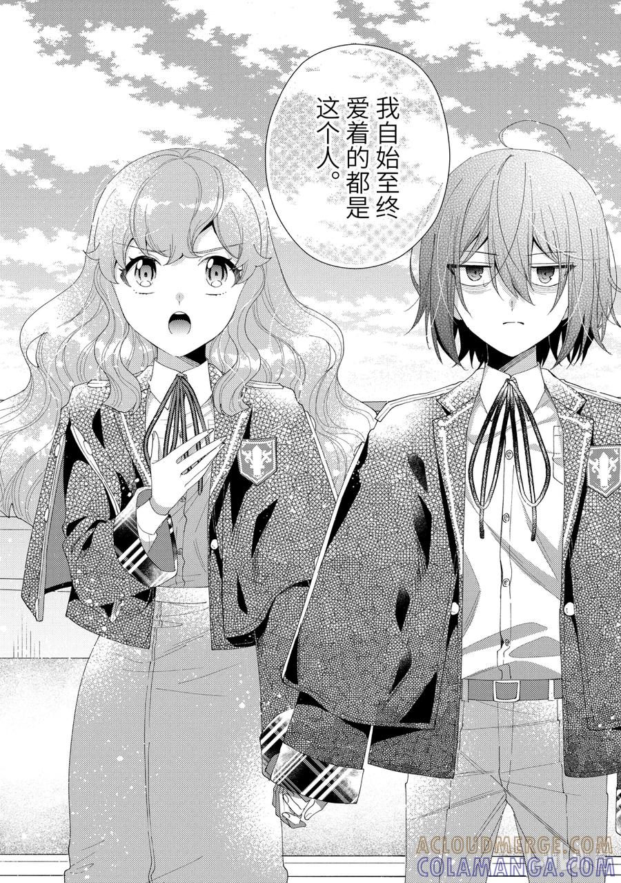 《大小姐喜欢土气学霸、不待见自大王子》第14话-2 世界发生转变之时 第9页