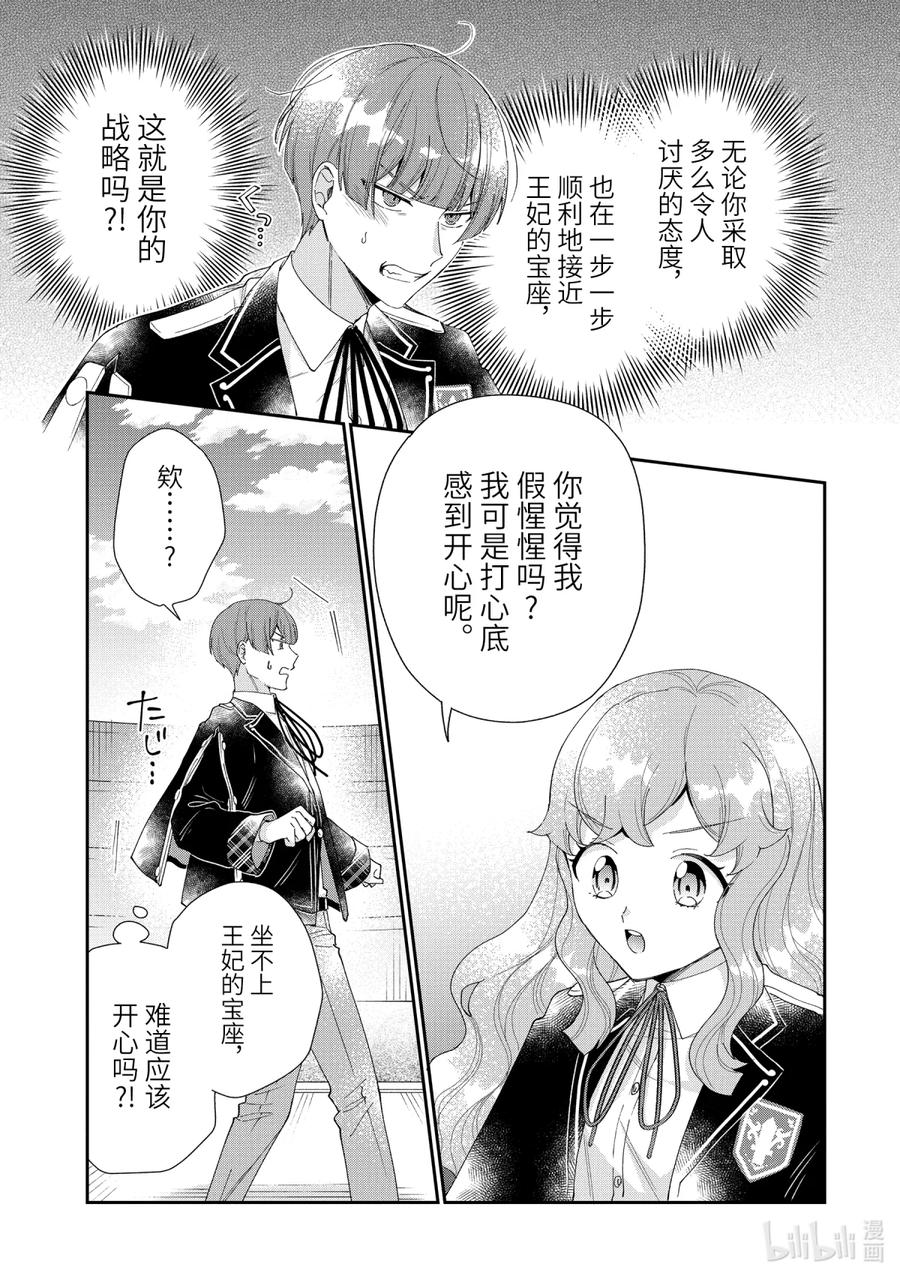 《大小姐喜欢土气学霸、不待见自大王子》第14话-2 世界发生转变之时 第8页