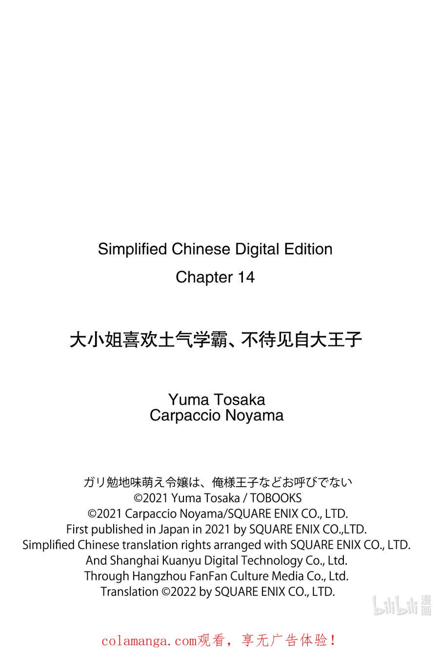 《大小姐喜欢土气学霸、不待见自大王子》第14话-2 世界发生转变之时 第20页