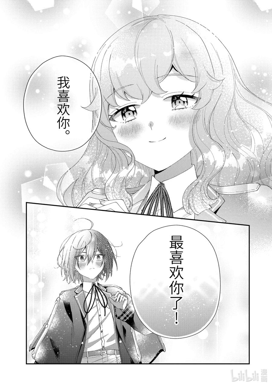 《大小姐喜欢土气学霸、不待见自大王子》第14话-2 世界发生转变之时 第18页