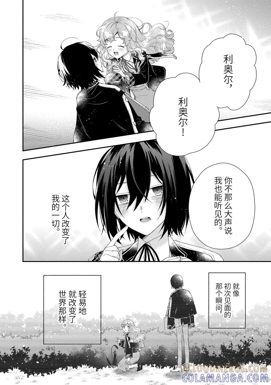 《大小姐喜欢土气学霸、不待见自大王子》第14话-2 世界发生转变之时 第17页
