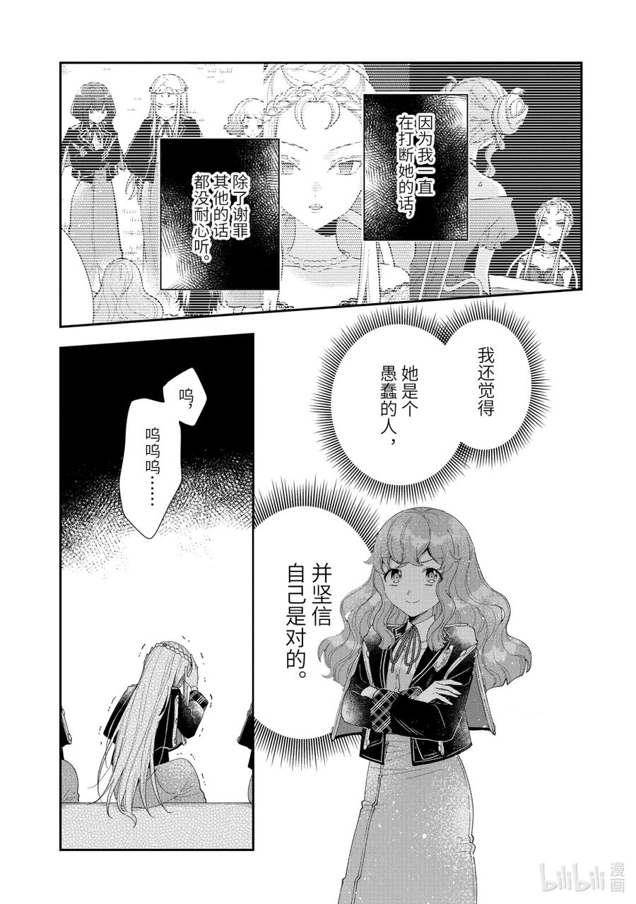 《大小姐喜欢土气学霸、不待见自大王子》第14话-2 世界发生转变之时 第4页