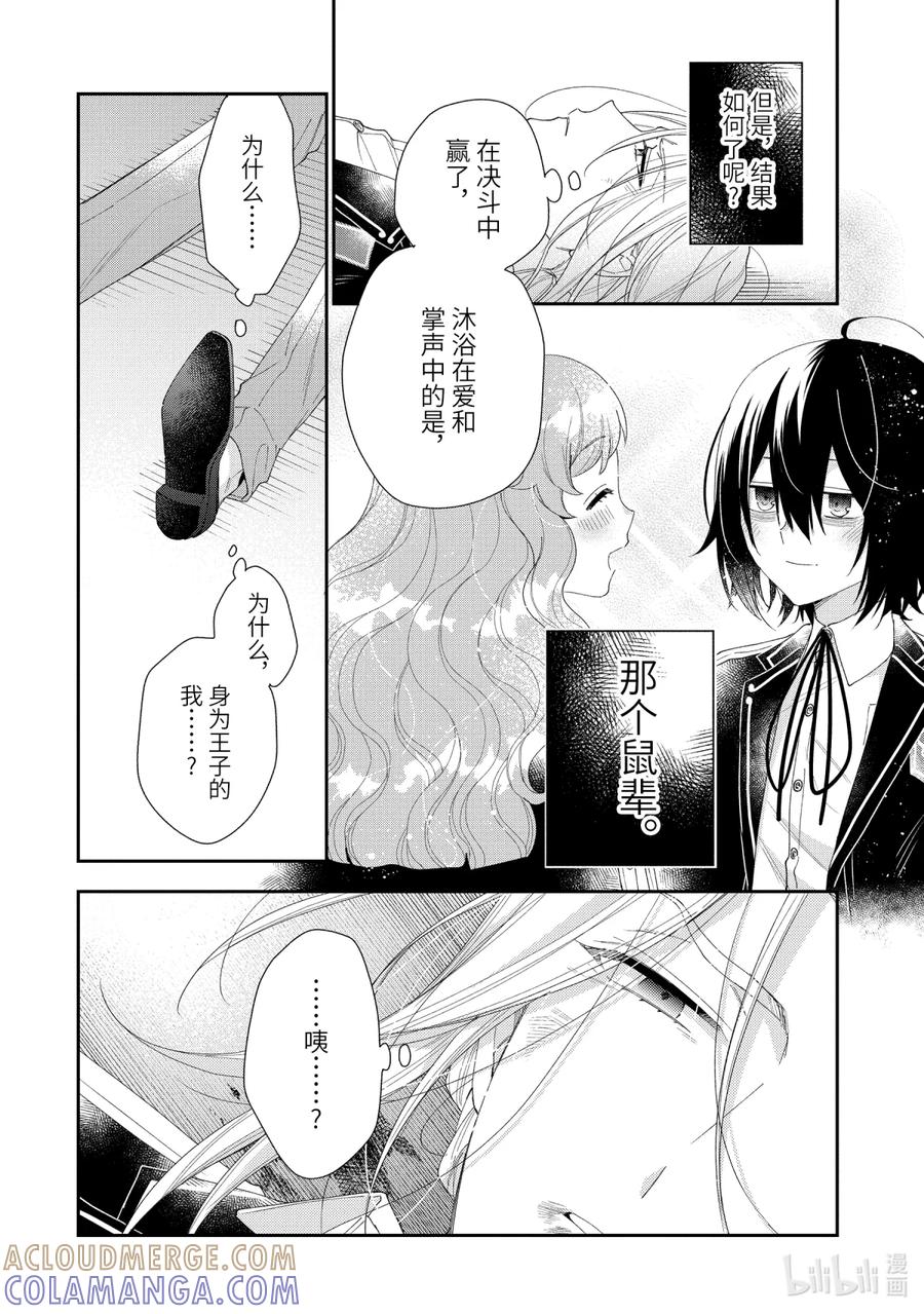 《大小姐喜欢土气学霸、不待见自大王子》第14话-2 世界发生转变之时 第15页