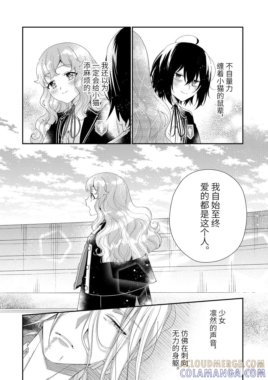 《大小姐喜欢土气学霸、不待见自大王子》第14话-2 世界发生转变之时 第13页