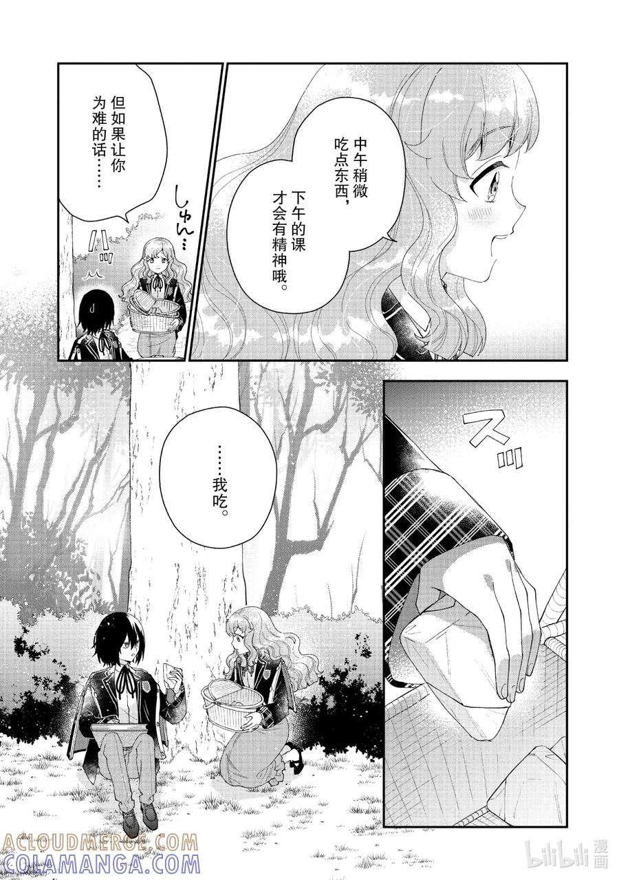《大小姐喜欢土气学霸、不待见自大王子》第15话-1 因为你对我施了法 第7页