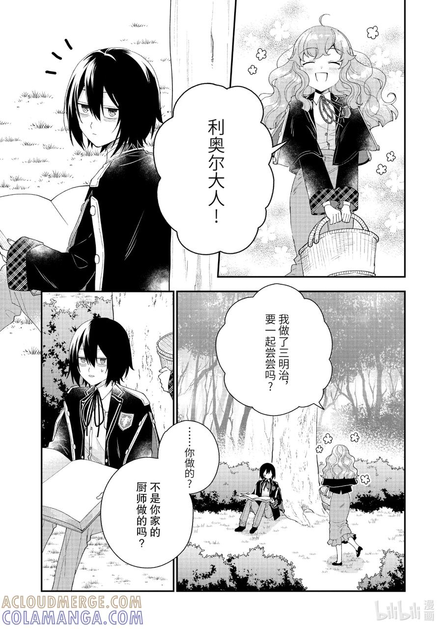 《大小姐喜欢土气学霸、不待见自大王子》第15话-1 因为你对我施了法 第3页