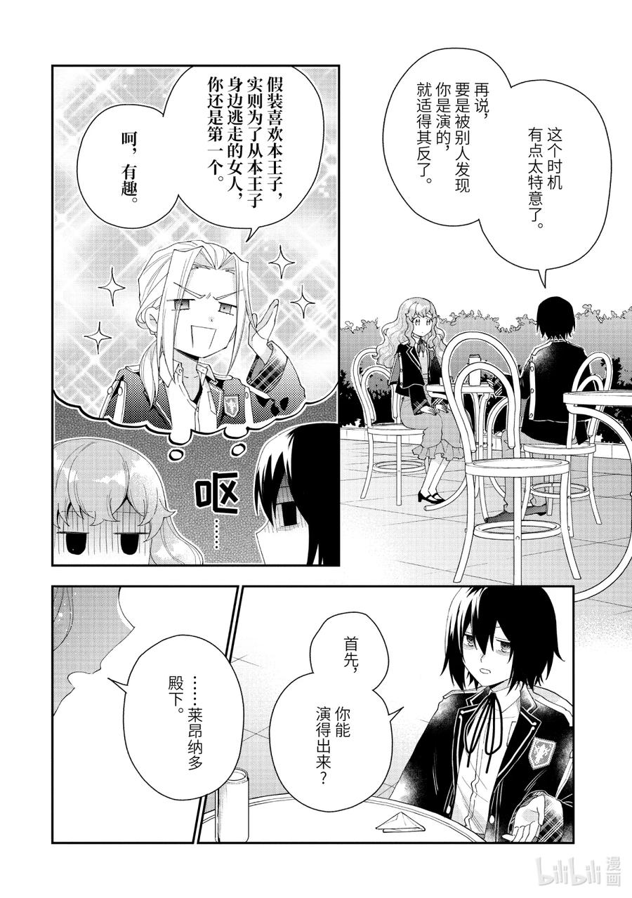《大小姐喜欢土气学霸、不待见自大王子》第15话-1 因为你对我施了法 第10页