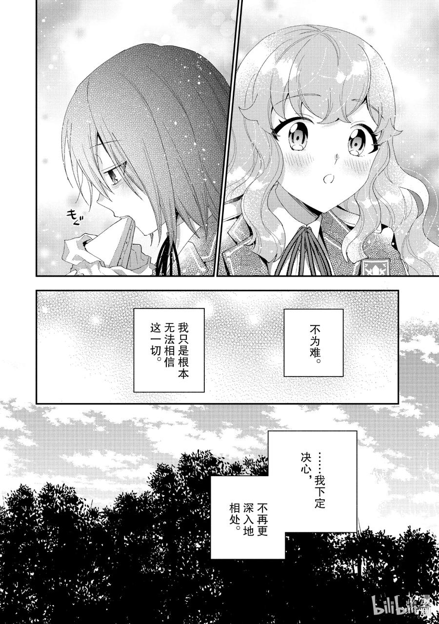 《大小姐喜欢土气学霸、不待见自大王子》第15话-1 因为你对我施了法 第8页