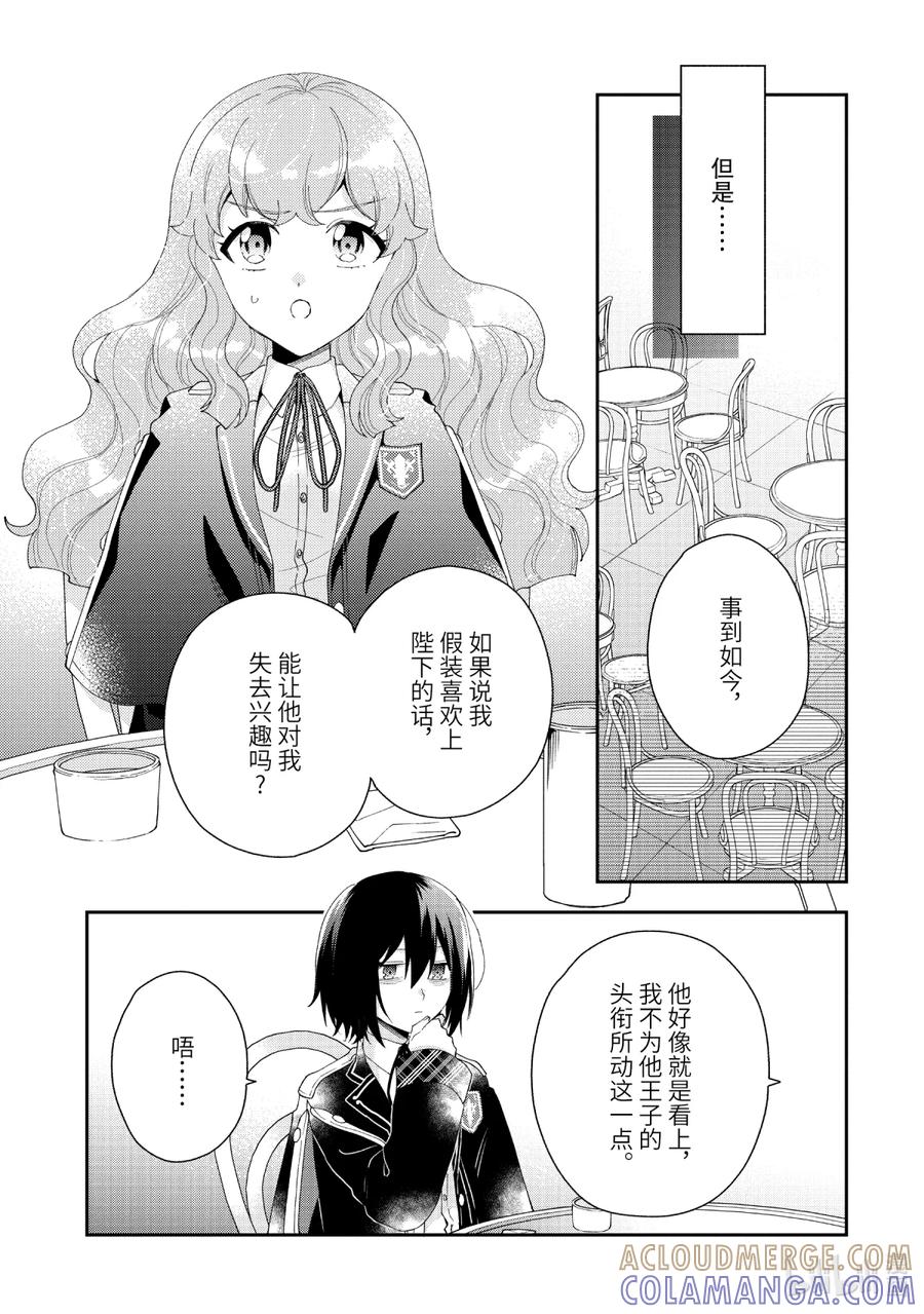 《大小姐喜欢土气学霸、不待见自大王子》第15话-1 因为你对我施了法 第9页