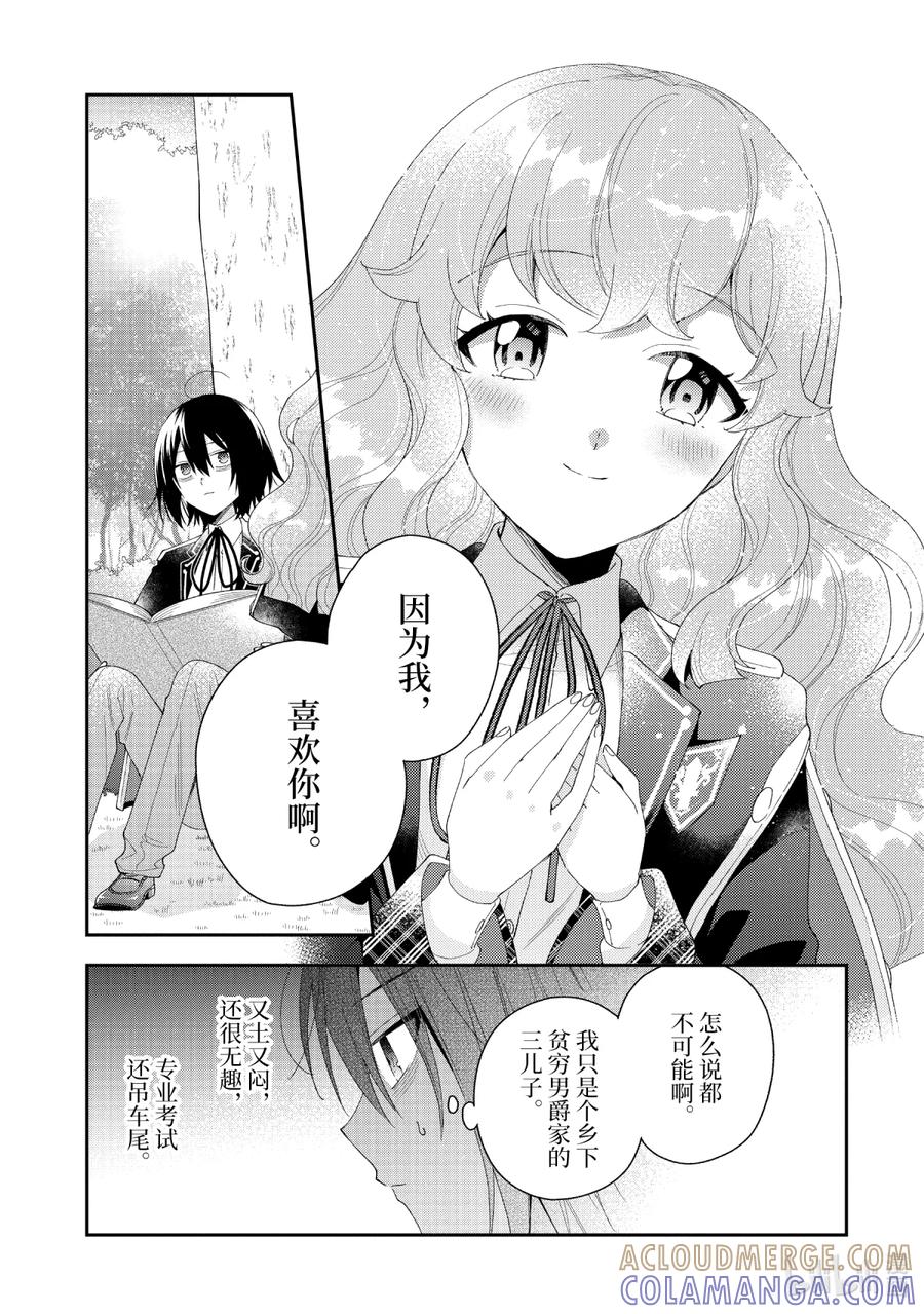 《大小姐喜欢土气学霸、不待见自大王子》第15话-1 因为你对我施了法 第5页