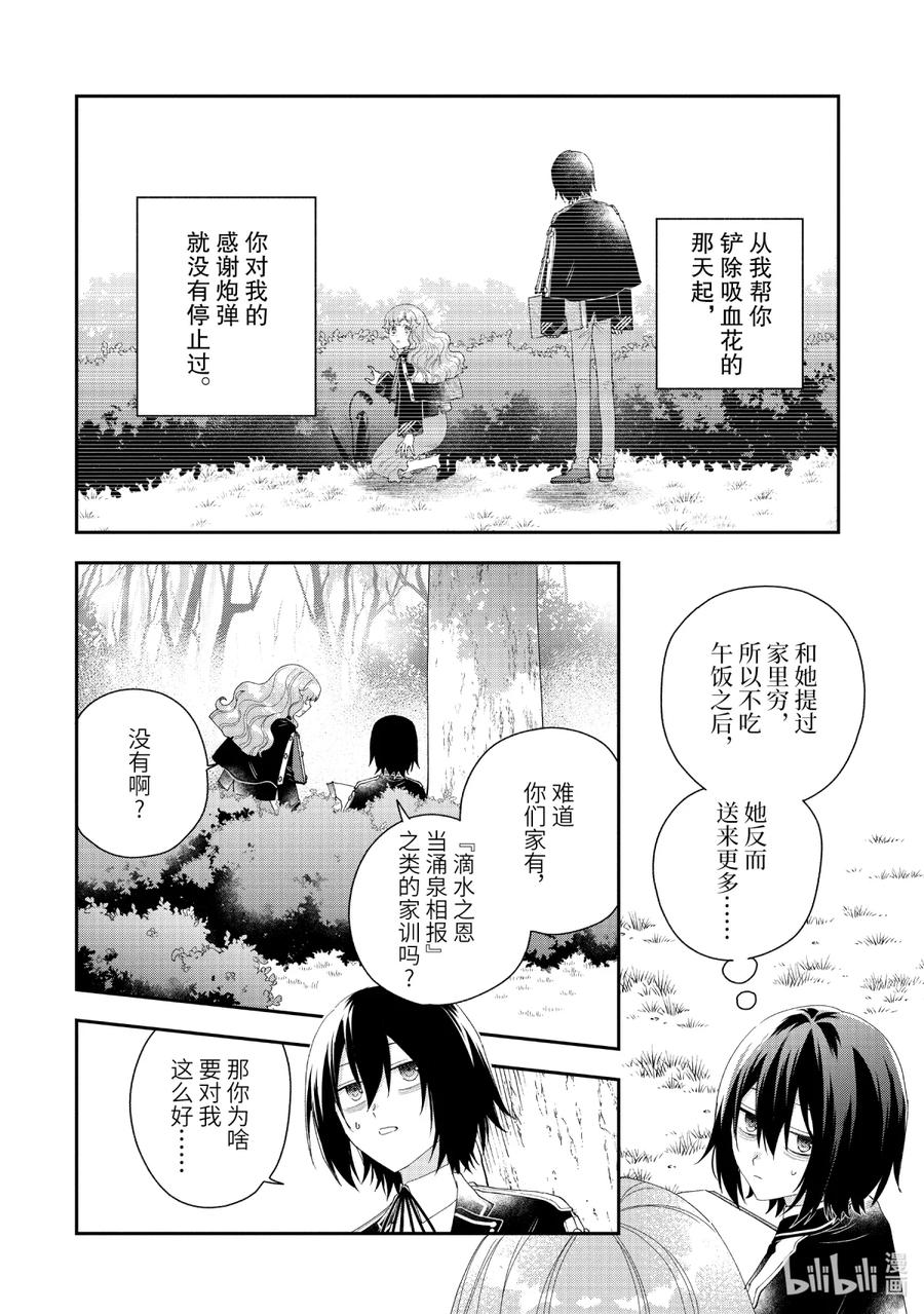 《大小姐喜欢土气学霸、不待见自大王子》第15话-1 因为你对我施了法 第4页