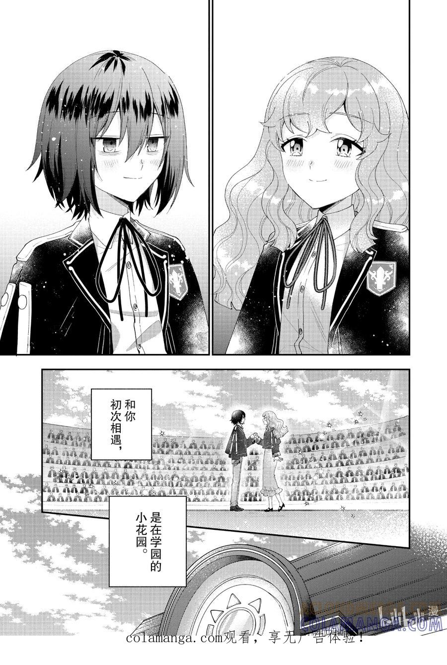 《大小姐喜欢土气学霸、不待见自大王子》第15话-1 因为你对我施了法 第1页