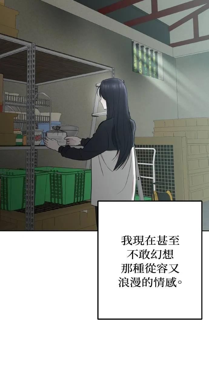《春之影》第4话 第74页