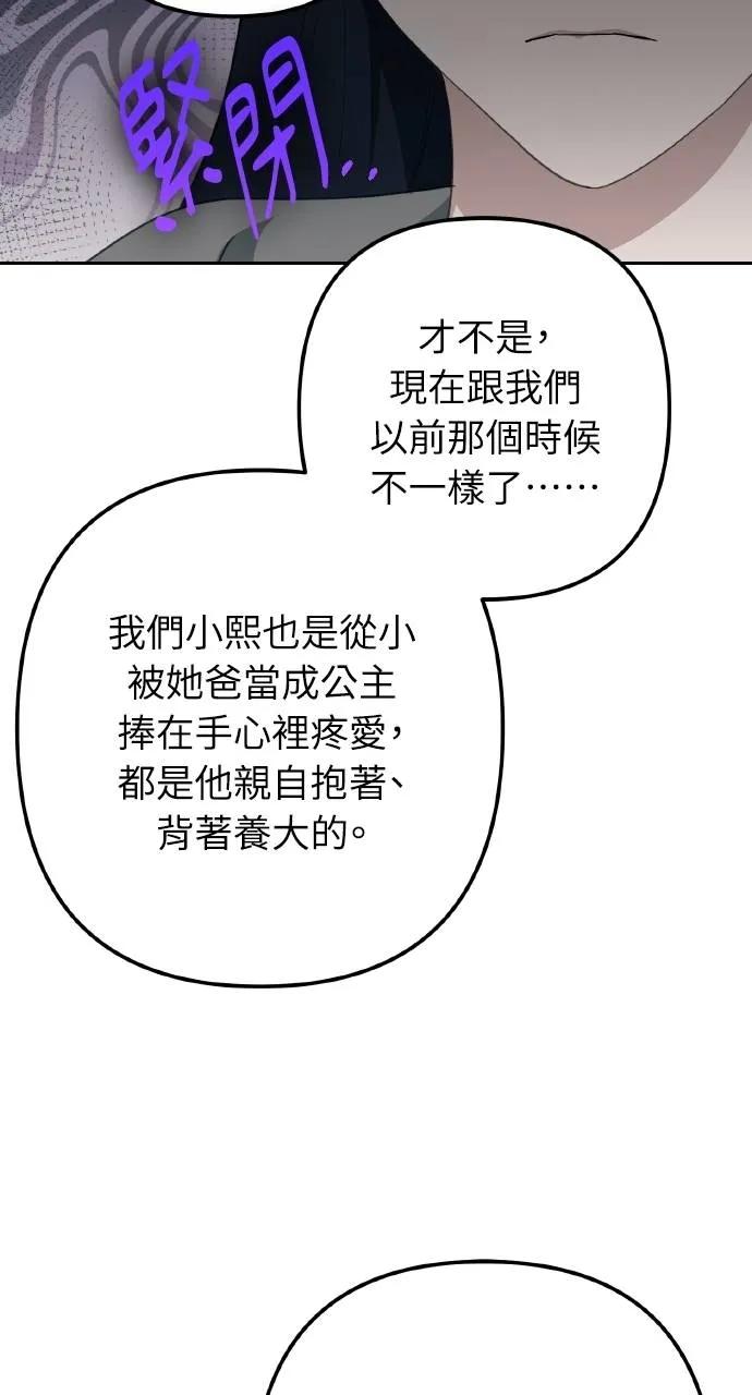 《春之影》第4话 第12页