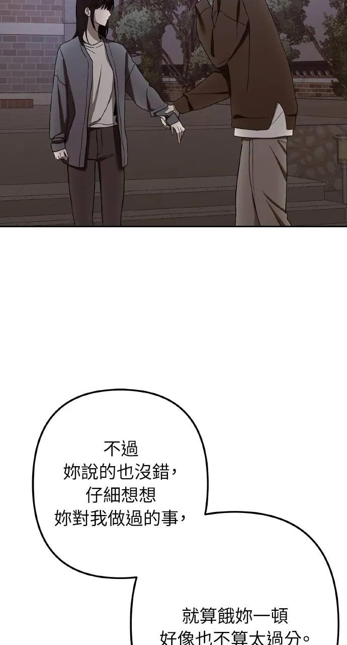 《春之影》第4话 第86页