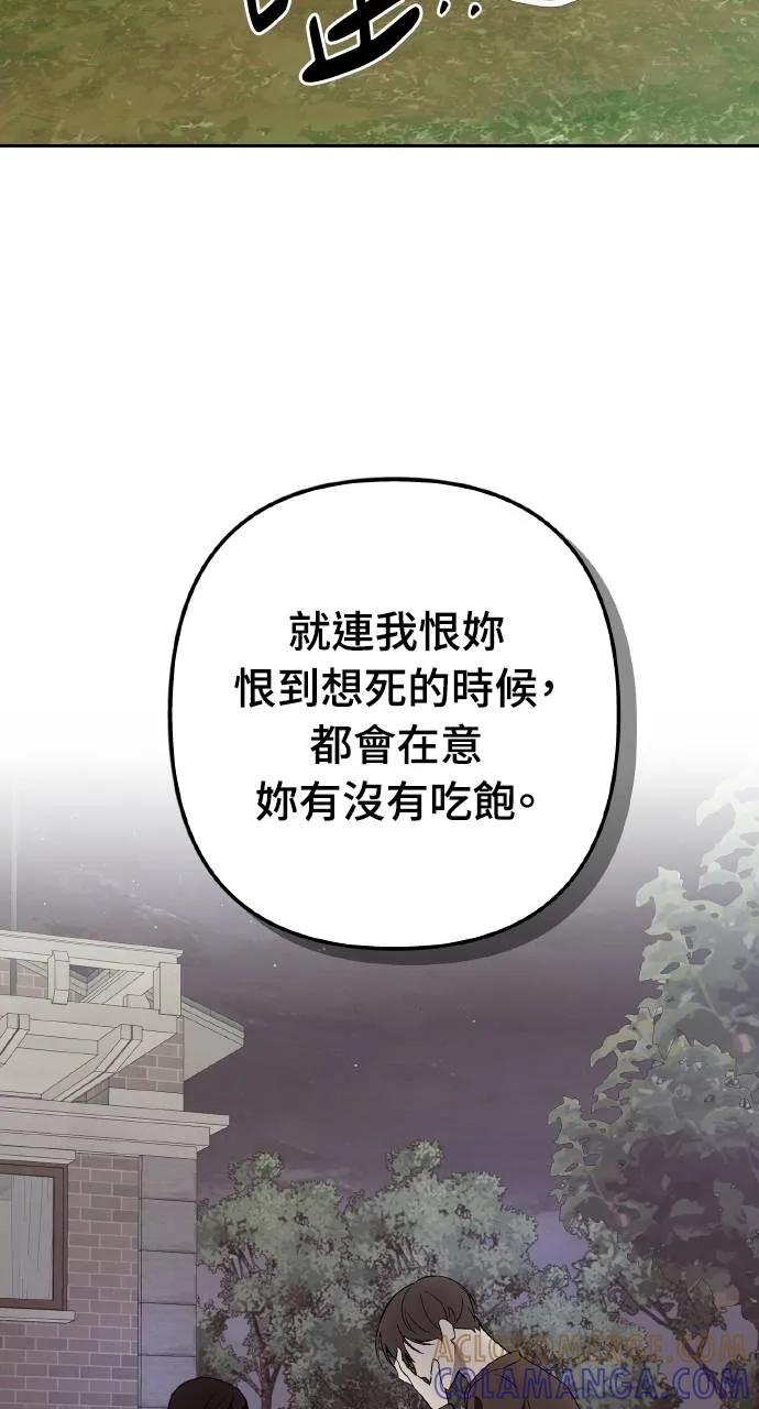 《春之影》第4话 第85页