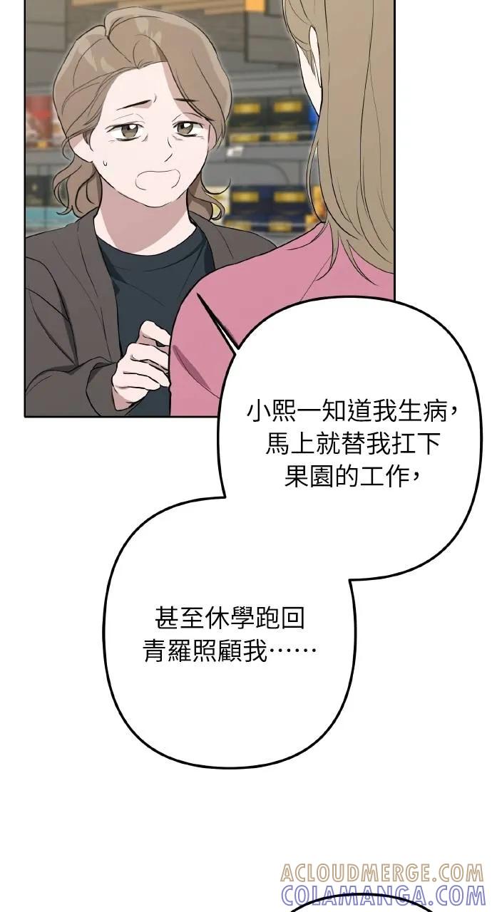 《春之影》第4话 第16页